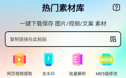 热门素材app免会员下载