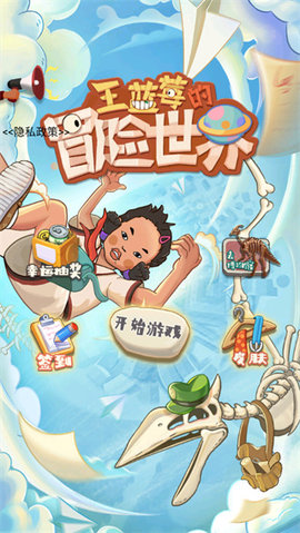 王蓝莓的冒险世界游戏下载3 王蓝莓的冒险世界游戏下载3