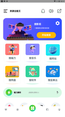 资源全能王最新版下载1 资源全能王最新版下载1