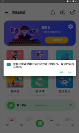 资源全能王最新版下载4 资源全能王最新版下载4