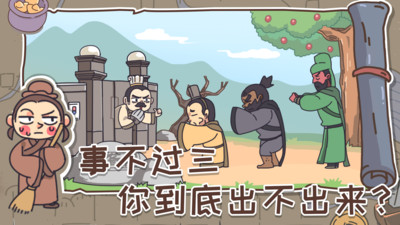 三国梗传免广告版下载1 三国梗传免广告版下载1