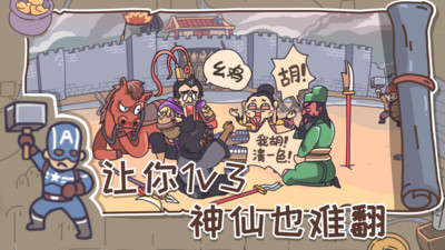 三国梗传免广告版下载