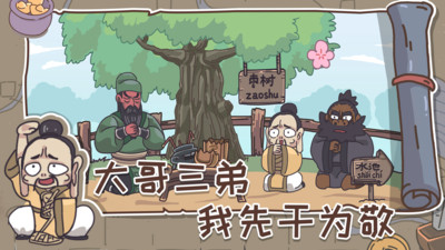 三国梗传免广告版下载4 三国梗传免广告版下载4