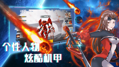 机甲荣耀王者免费版免广告版下载