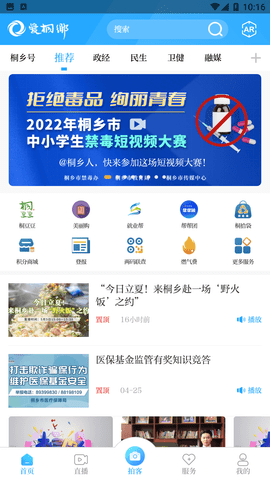 爱桐乡APP官方版下载4 爱桐乡APP官方版下载4