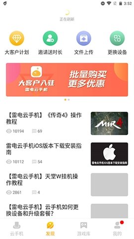 雷电云手机官方版下载