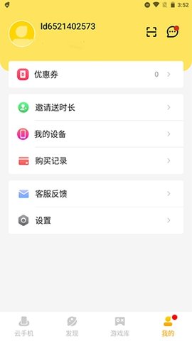 雷电云手机官方版下载