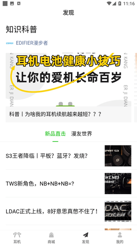 漫步者app安卓版下载1 漫步者app安卓版下载1