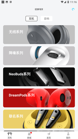 漫步者app安卓版下载3 漫步者app安卓版下载3