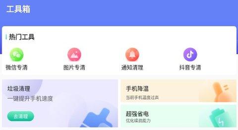蜜蜂清理app手机版下载