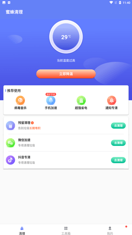 蜜蜂清理app手机版下载2 蜜蜂清理app手机版下载2