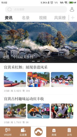 云上古村app安卓版下载3 云上古村app安卓版下载3