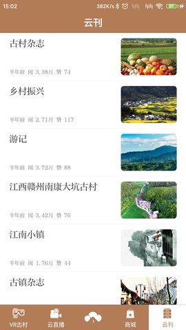 云上古村app安卓版下载2 云上古村app安卓版下载2