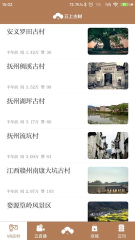 云上古村app安卓版下载4 云上古村app安卓版下载4