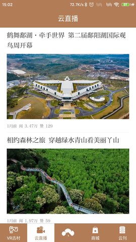 云上古村app安卓版下载1 云上古村app安卓版下载1