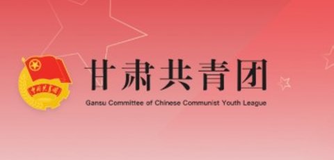 青春甘肃app安卓版下载