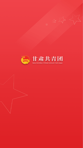 青春甘肃app安卓版下载4 青春甘肃app安卓版下载4