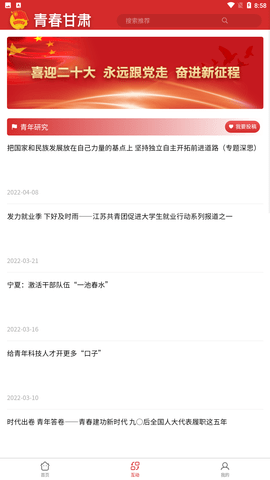 青春甘肃app安卓版下载1 青春甘肃app安卓版下载1