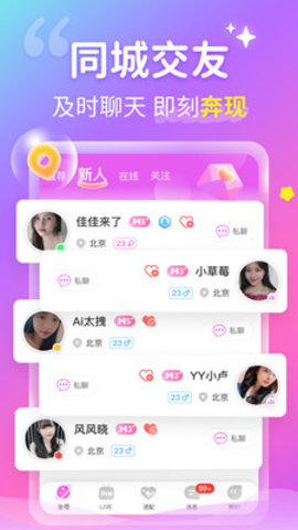 心跳交友手机版下载1 心跳交友手机版下载1