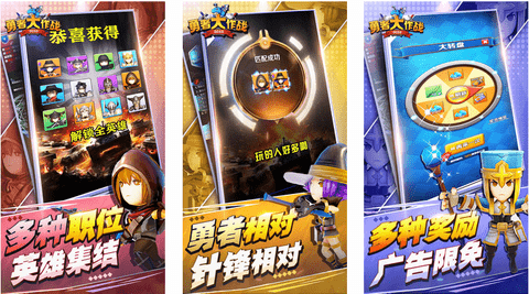 勇者大作战内购免费版最新版下载