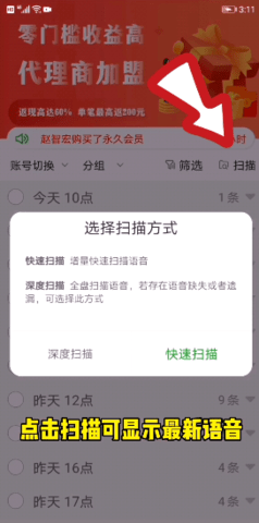 微信语音导出助手下载