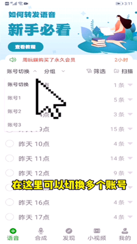微信语音导出助手下载