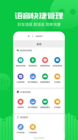 微信语音导出助手下载4 微信语音导出助手下载4
