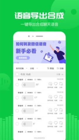 微信语音导出助手下载1 微信语音导出助手下载1