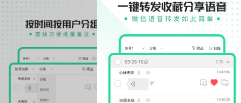 微信语音导出助手下载