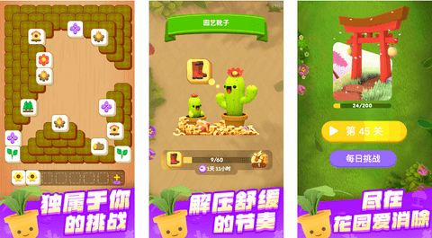 花园爱消除免费版免广告版下载