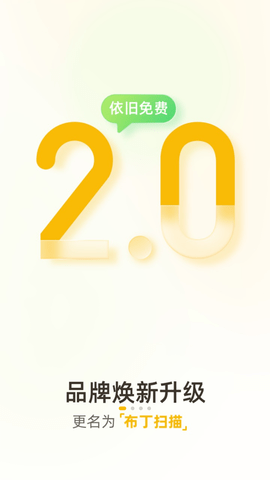 布丁扫描app官方最新版下载1 布丁扫描app官方最新版下载1