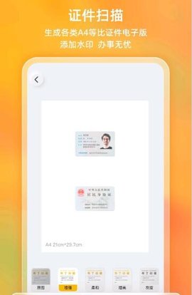 布丁扫描app官方最新版下载4 布丁扫描app官方最新版下载4