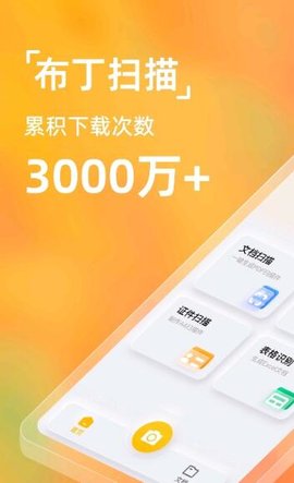 布丁扫描app官方最新版下载2 布丁扫描app官方最新版下载2