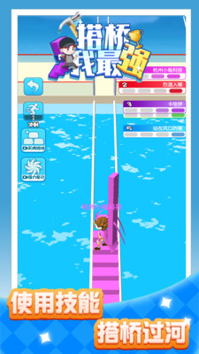 搭桥我最强免费版免广告版下载3 搭桥我最强免费版免广告版下载3