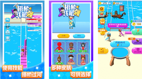 搭桥我最强免费版免广告版下载