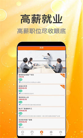 众薪招聘app手机最新版下载2 众薪招聘app手机最新版下载2