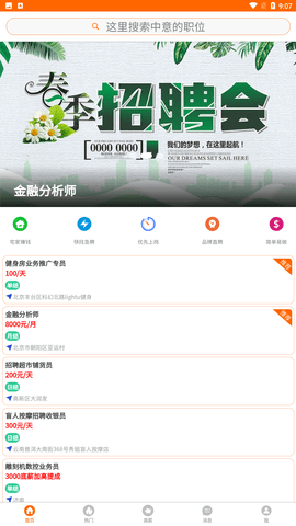 众薪招聘app手机最新版下载1 众薪招聘app手机最新版下载1