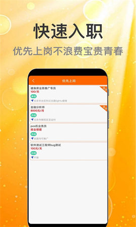 众薪招聘app手机最新版下载4 众薪招聘app手机最新版下载4