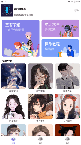T语言变声器免费版下载2 T语言变声器免费版下载2