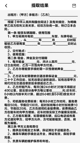 拍照识别文字免费版下载