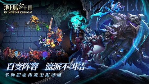 地下城与王国手游官方版下载1 地下城与王国手游官方版下载1