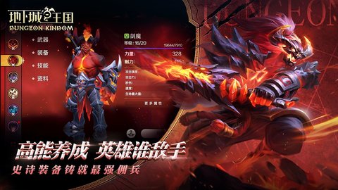 地下城与王国手游官方版下载4 地下城与王国手游官方版下载4