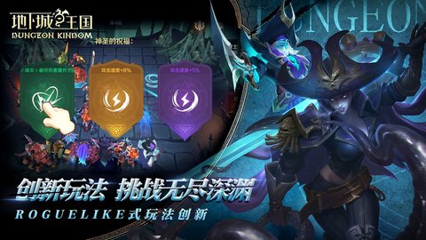 地下城与王国手游官方版下载