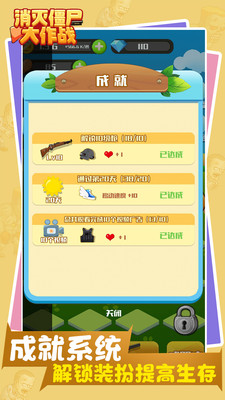 消灭僵尸大作战免费版免广告版下载1 消灭僵尸大作战免费版免广告版下载1