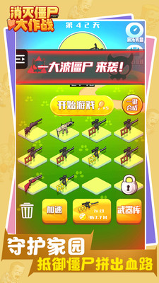 消灭僵尸大作战免费版免广告版下载5 消灭僵尸大作战免费版免广告版下载5