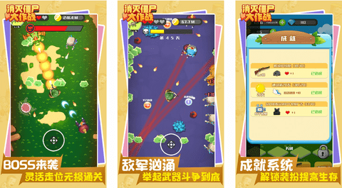 消灭僵尸大作战免费版免广告版下载