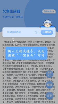 文章生成器手机版下载4 文章生成器手机版下载4
