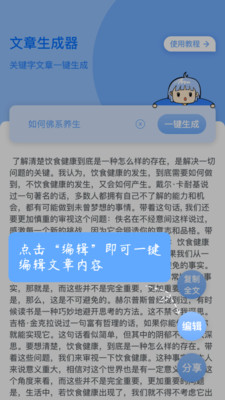 文章生成器手机版下载2 文章生成器手机版下载2