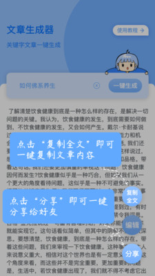 文章生成器手机版下载3 文章生成器手机版下载3
