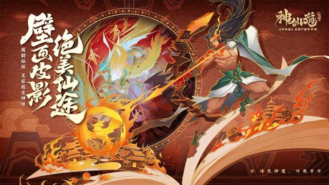 神仙道3官方最新版下载安装2 神仙道3官方最新版下载安装2